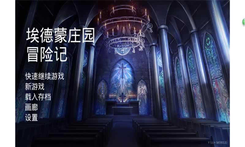 埃德蒙庄园冒险记安卓版 2.3.4最新版