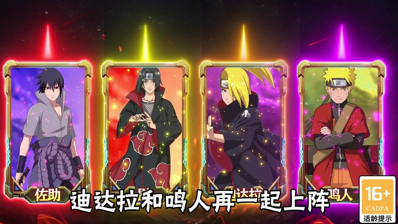 火影晓之复仇手游 1.0最新版