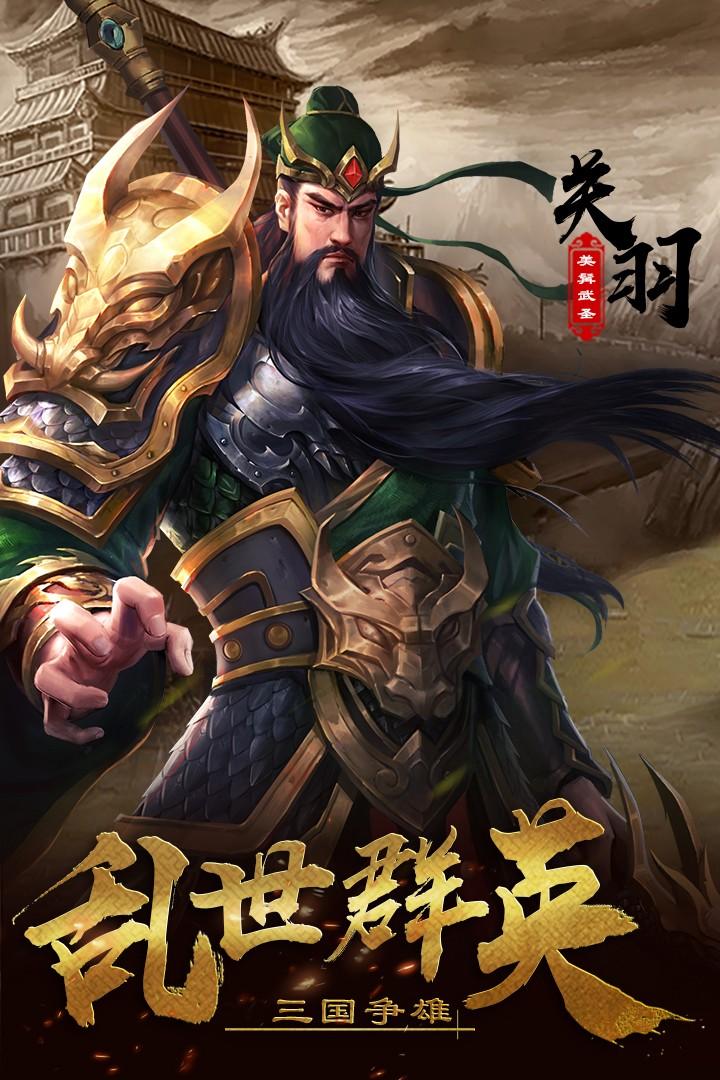 超级群英传九游版 20.19.0.0最新版本