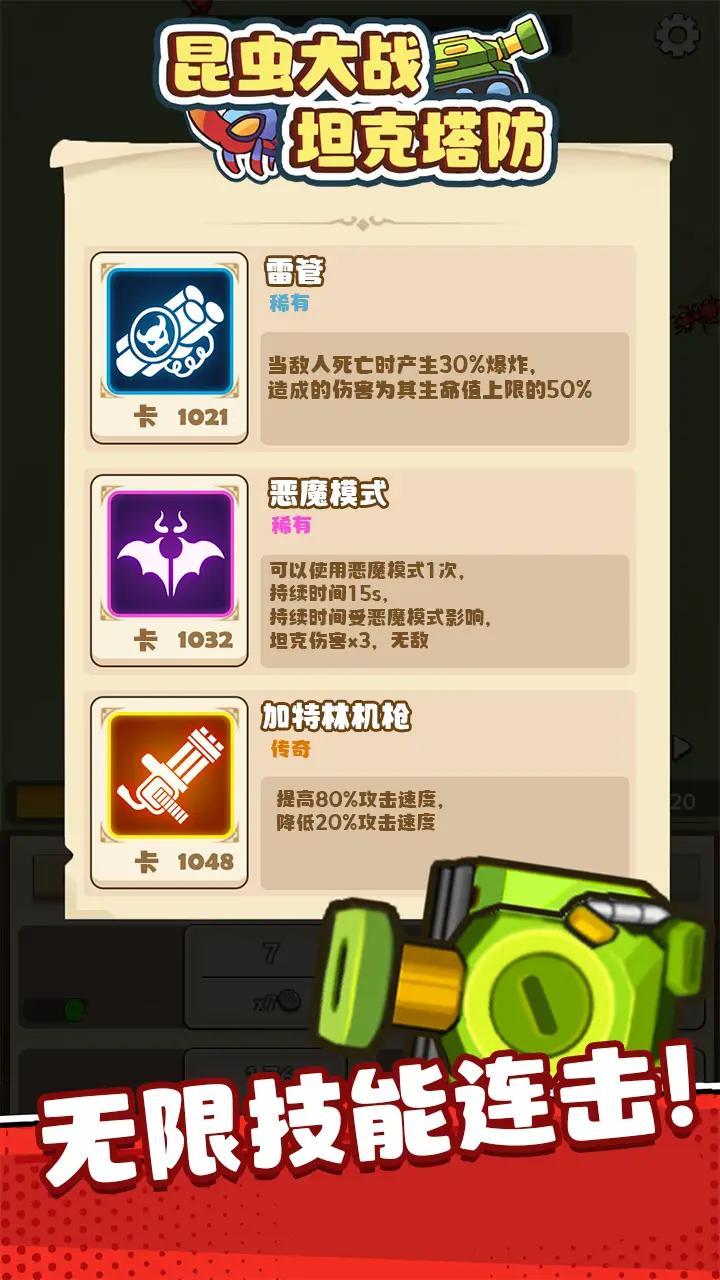 昆虫大战坦克塔防游戏最新版 1.0.0.32安卓版