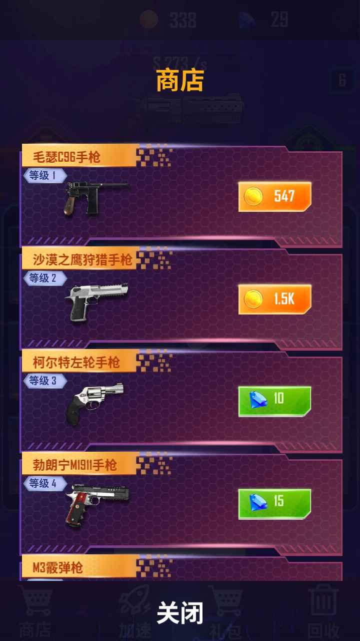 我打靶贼6手游 1.0.0最新版