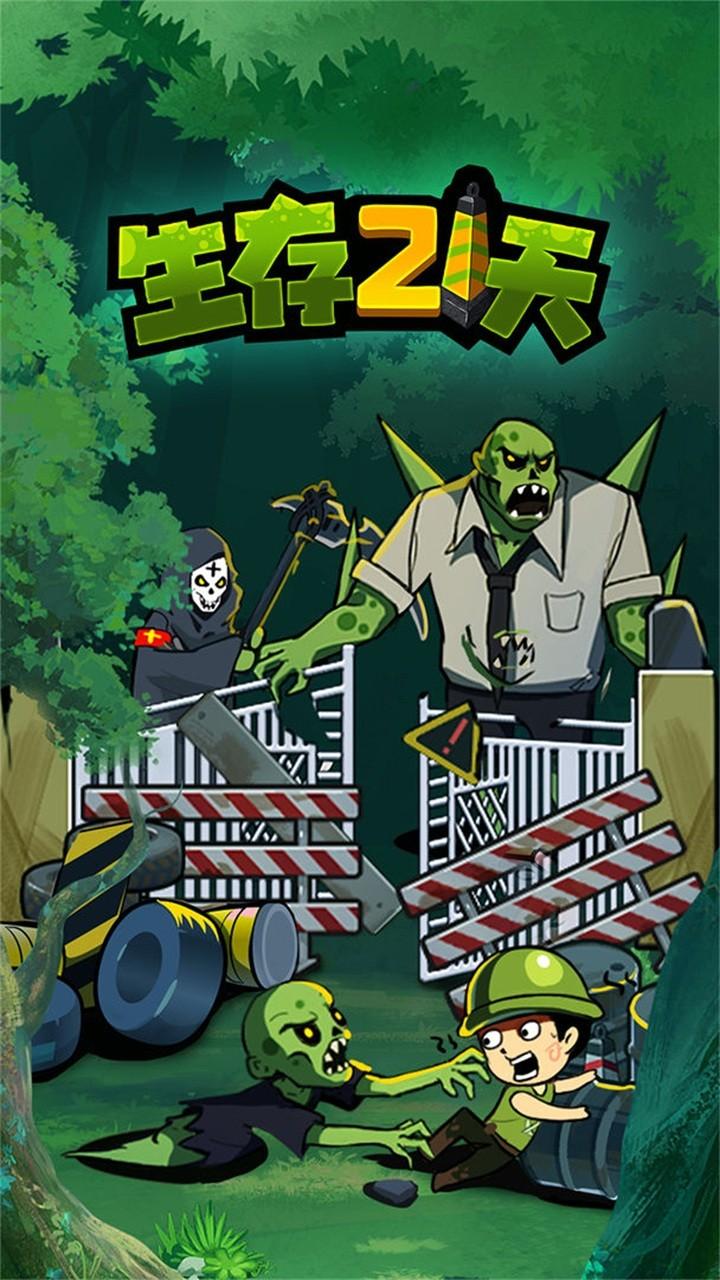 生存21天手游 1.0110安卓版