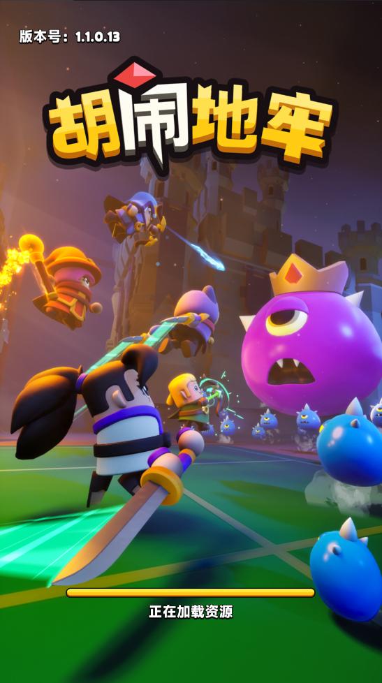 胡闹地牢官方正版 1.1.0中文版 1.1.0中文版 1.1.0中文版