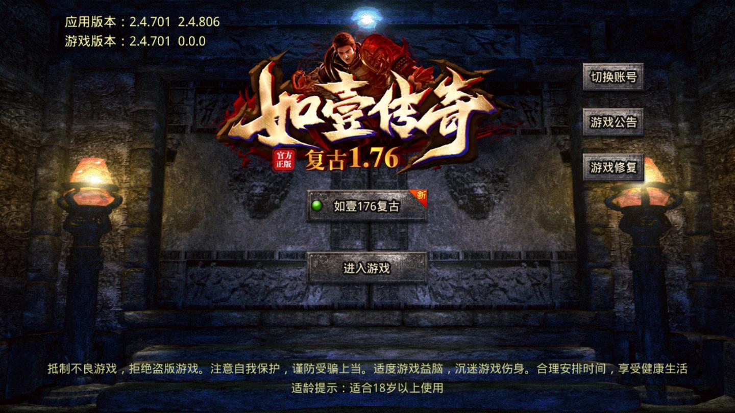 如壹复古传奇安卓版 1.0.0官方版