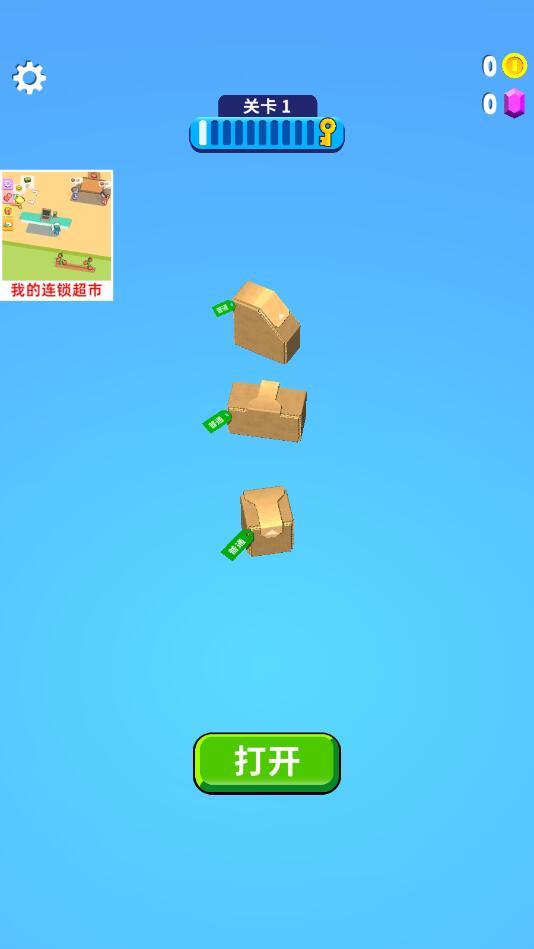 疯狂拆快递小游戏 2.0.1最新版