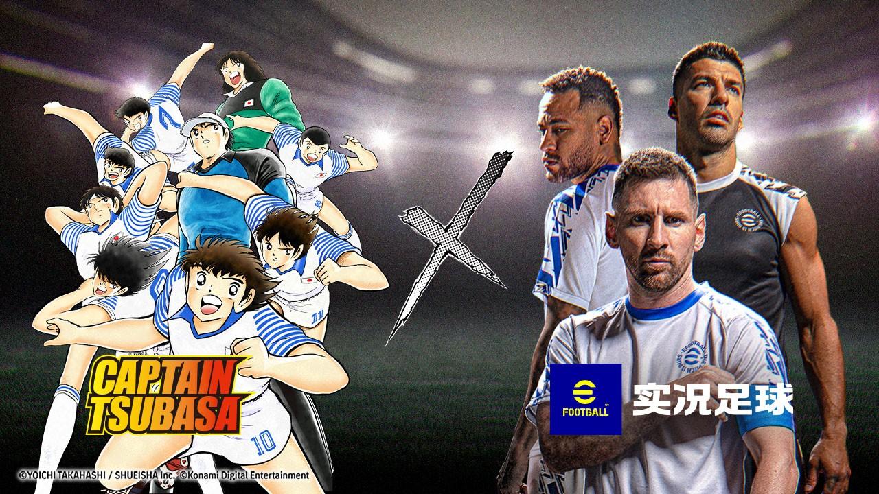实况足球网易正版 9.5.0最新版