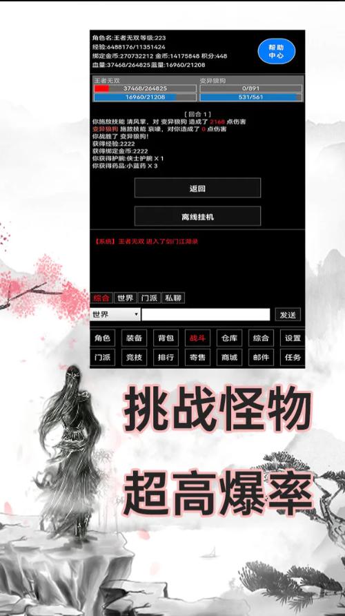 剑门江湖录游戏 1.1.0安卓版