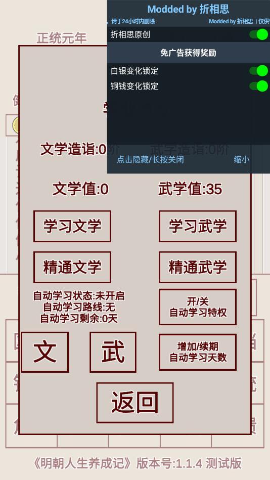 明朝人生养成记破解版无限铜钱白银版 1.1.5安卓版