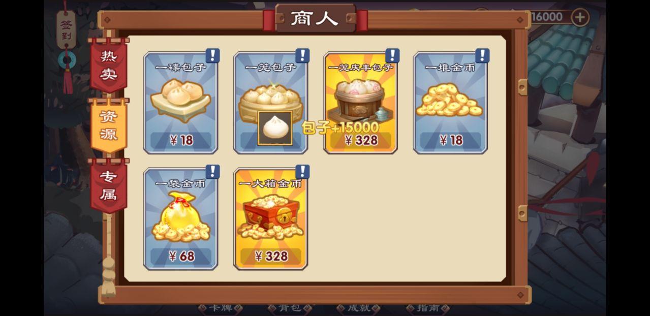 单机三国志3内购破解版 1.0.6安卓版