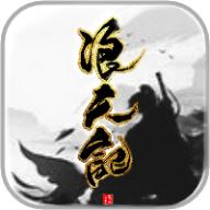 浪天记 1.42安卓版