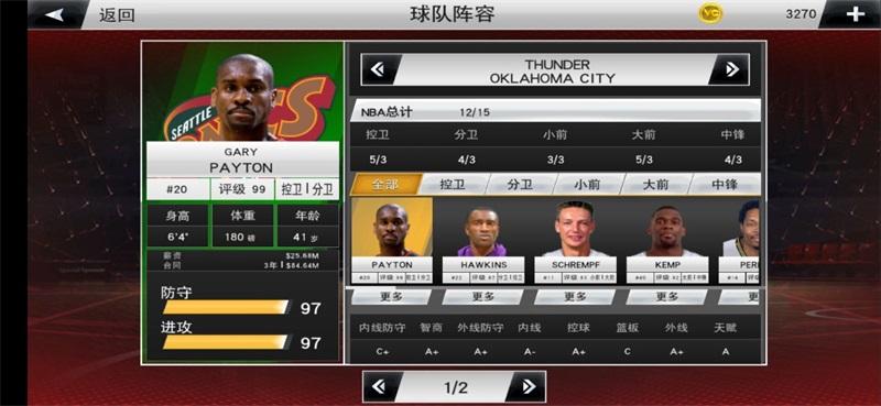 nba2k1990s 98.0.2中文版