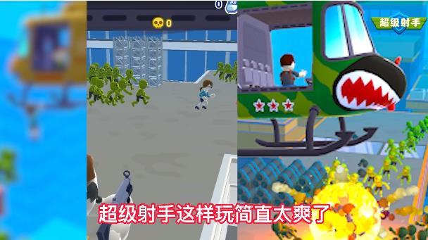 超级射手小游戏 1.0.2安卓版