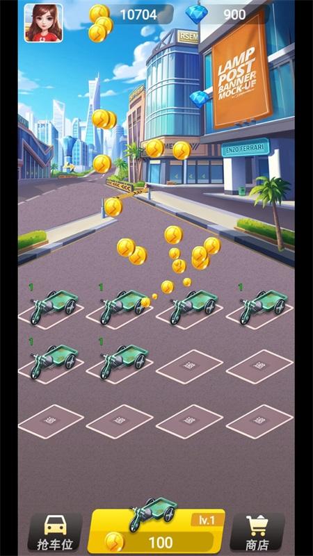全民抢车位手游 1.0.1安卓版