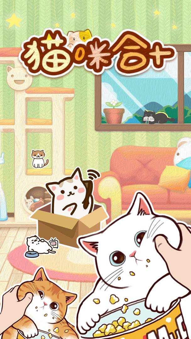 猫咪合十小游戏 1.0安卓版