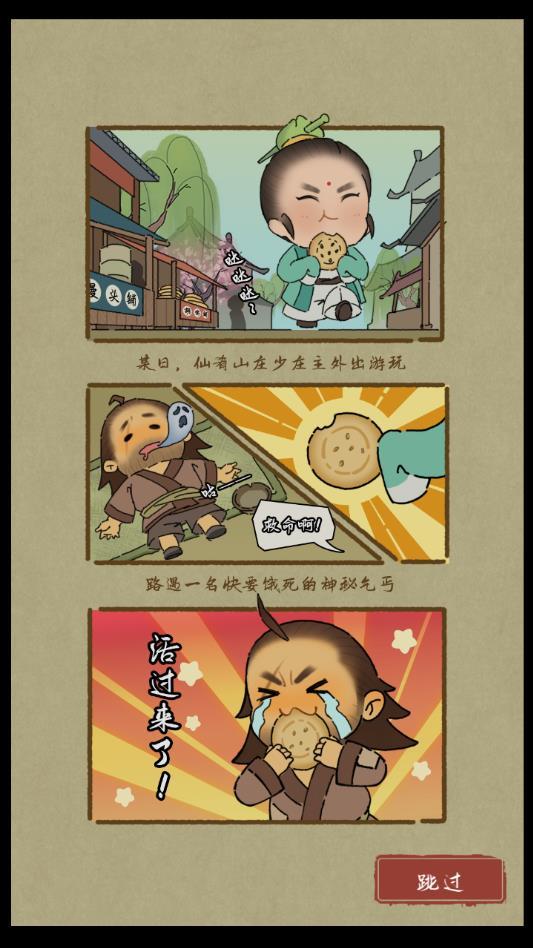 打尖还是住店无限金币破解版 1.0.0无限元宝版