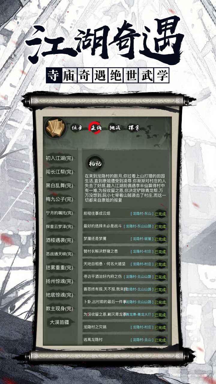 江湖奇缘游戏 2.3.1安卓版