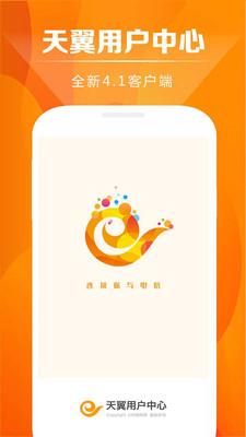 天翼用户中心