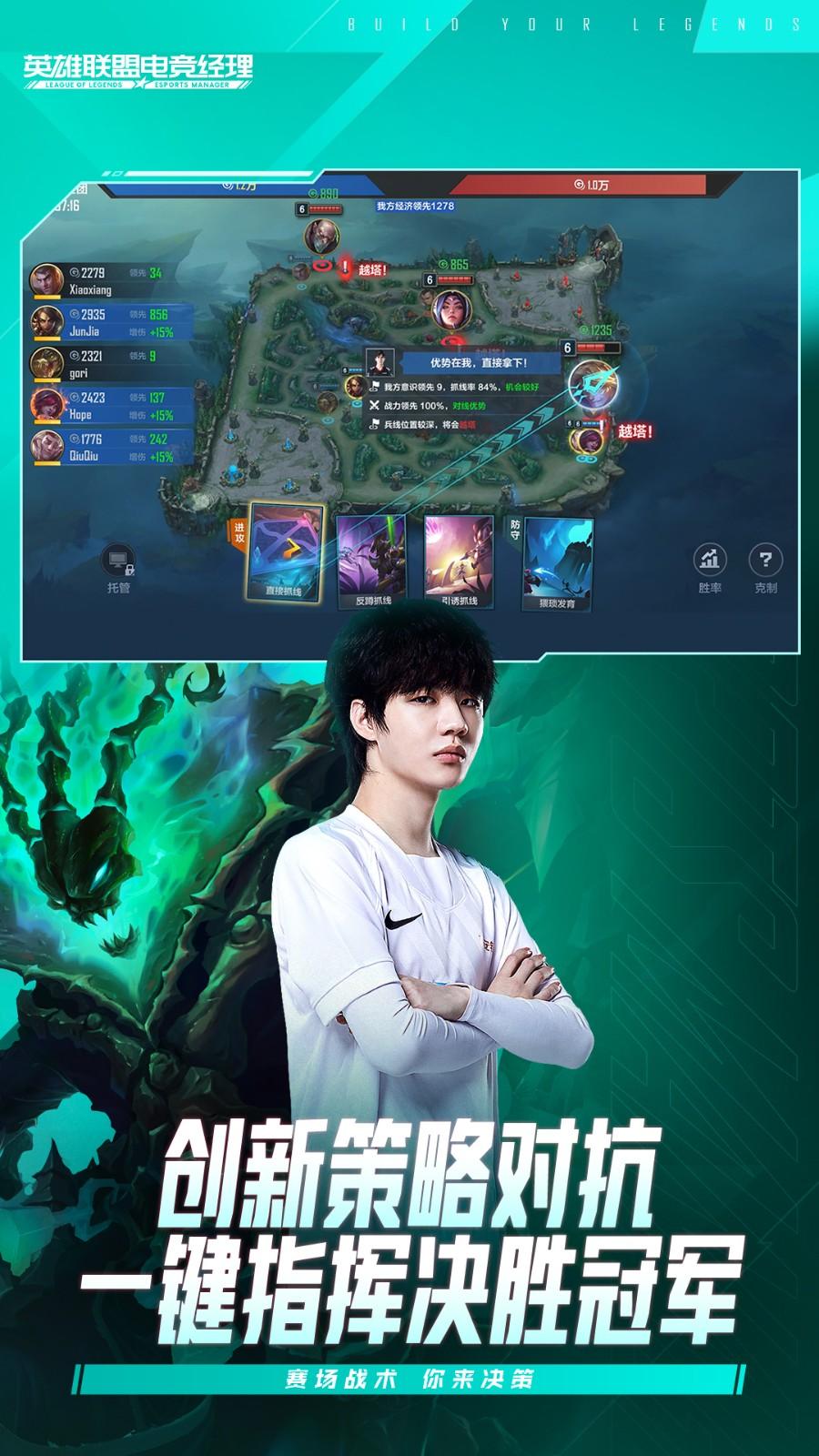 英雄联盟电竞经理手游 1.17.0最新版本