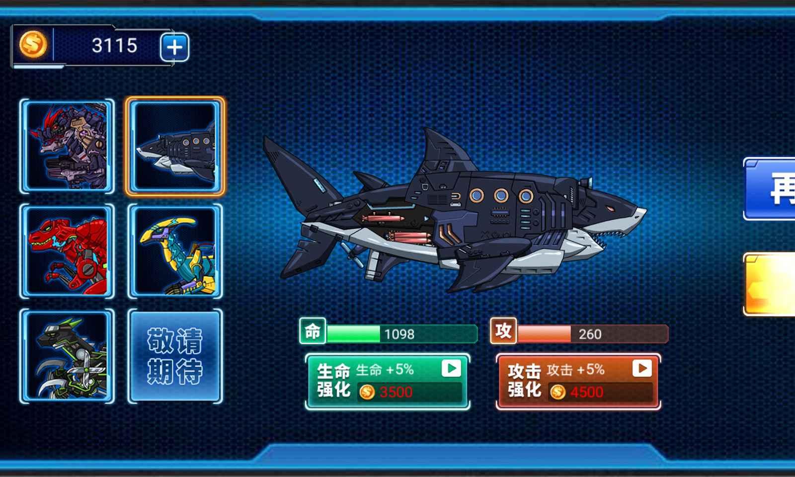 拼装恐龙格斗游戏 1.0.1安卓版