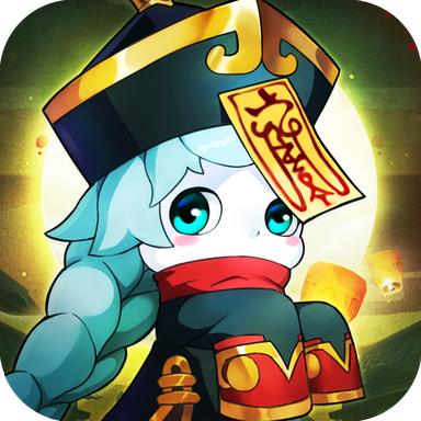封妖捉鬼记官方版 3.3.0最新版