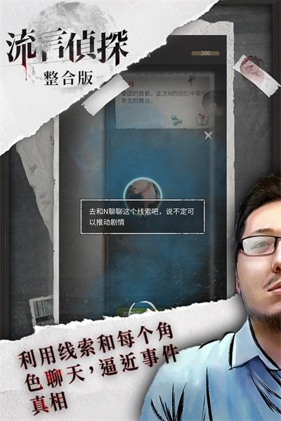 流言侦探手游最新版 2.5.4版本