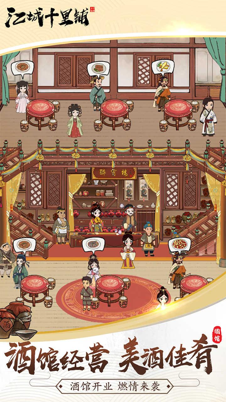 江城十里铺（免广告奖励） 1.0破解版