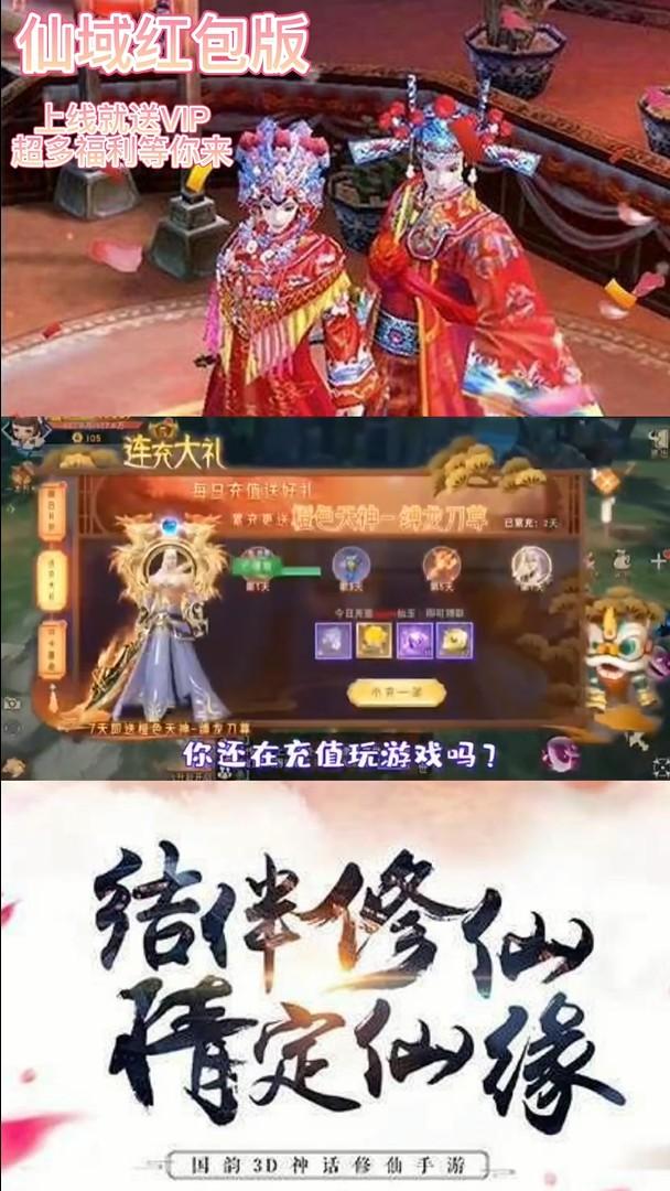 仙域红包版游戏 1.0.3安卓版