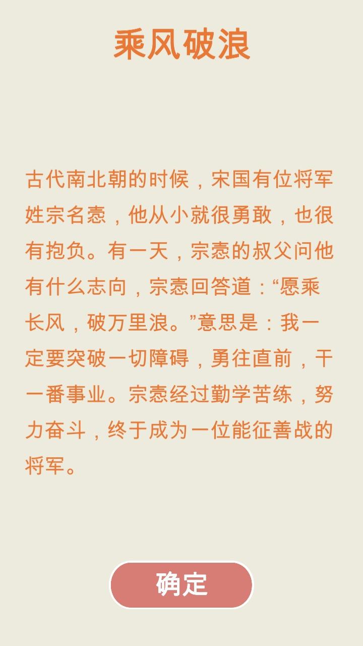 俄罗斯方块成语版 1.0.0安卓版