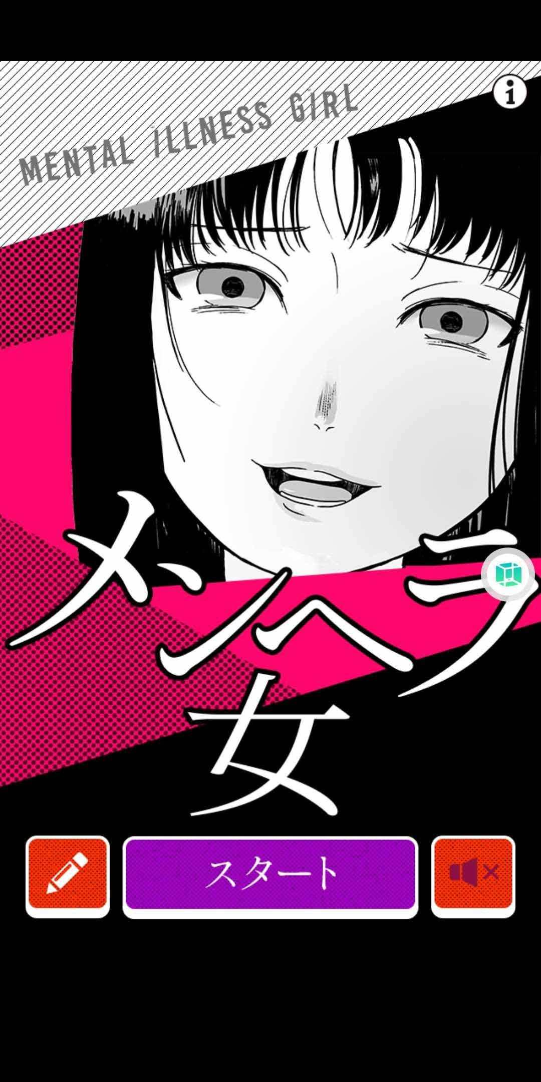 メンヘラ女（不正常女友）解锁完整版 1.0.2最新版