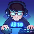 超神俱乐部（金币不消耗） 0.1破解版