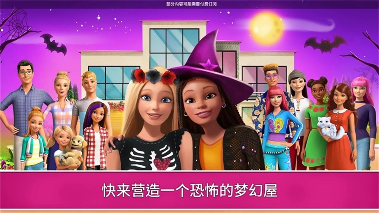 芭比梦幻屋历险记最新版本 2025.1.1安卓版