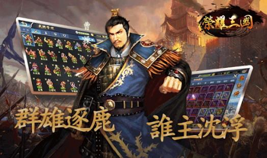 荣耀三国游戏 1.0.00安卓版