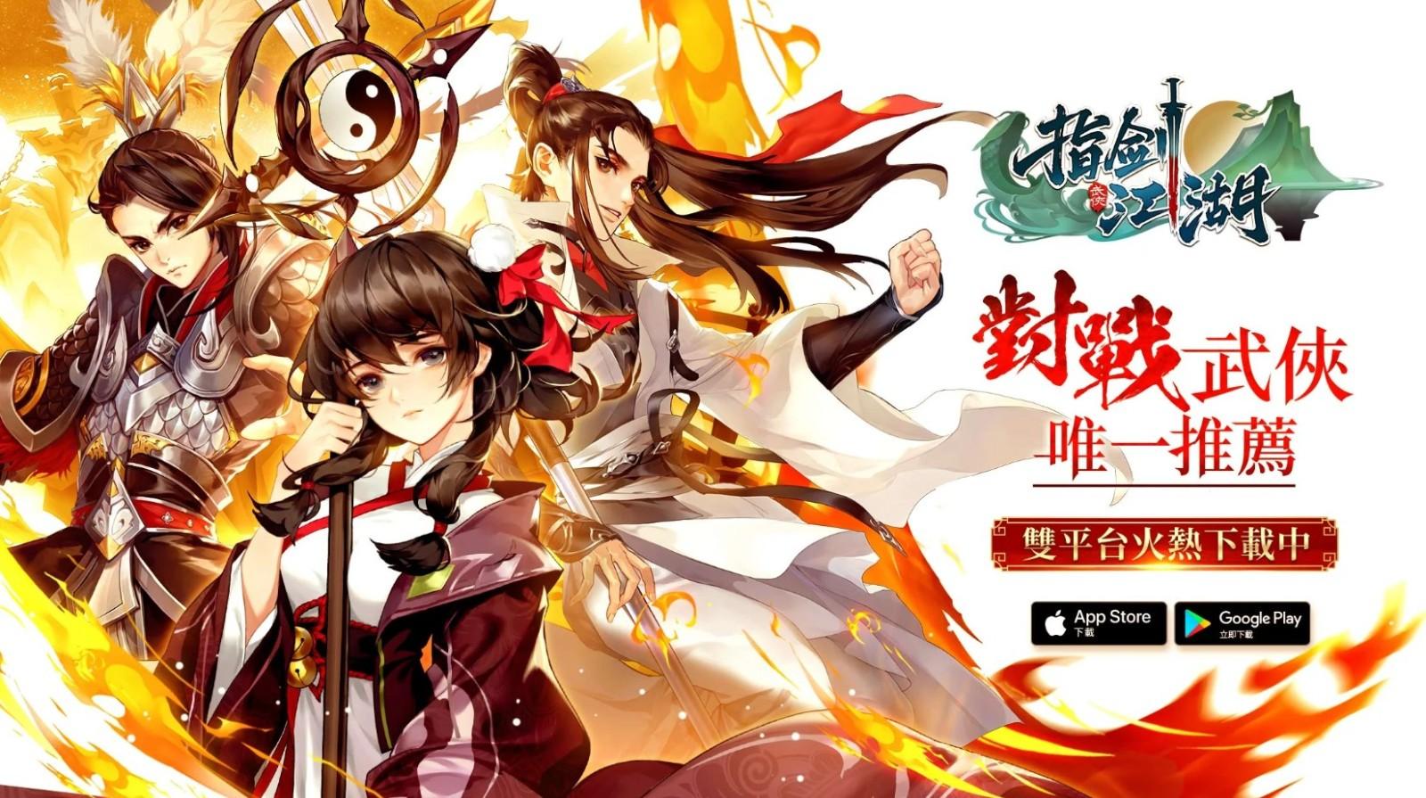 指剑江湖手游最新版 1.1.1中文版