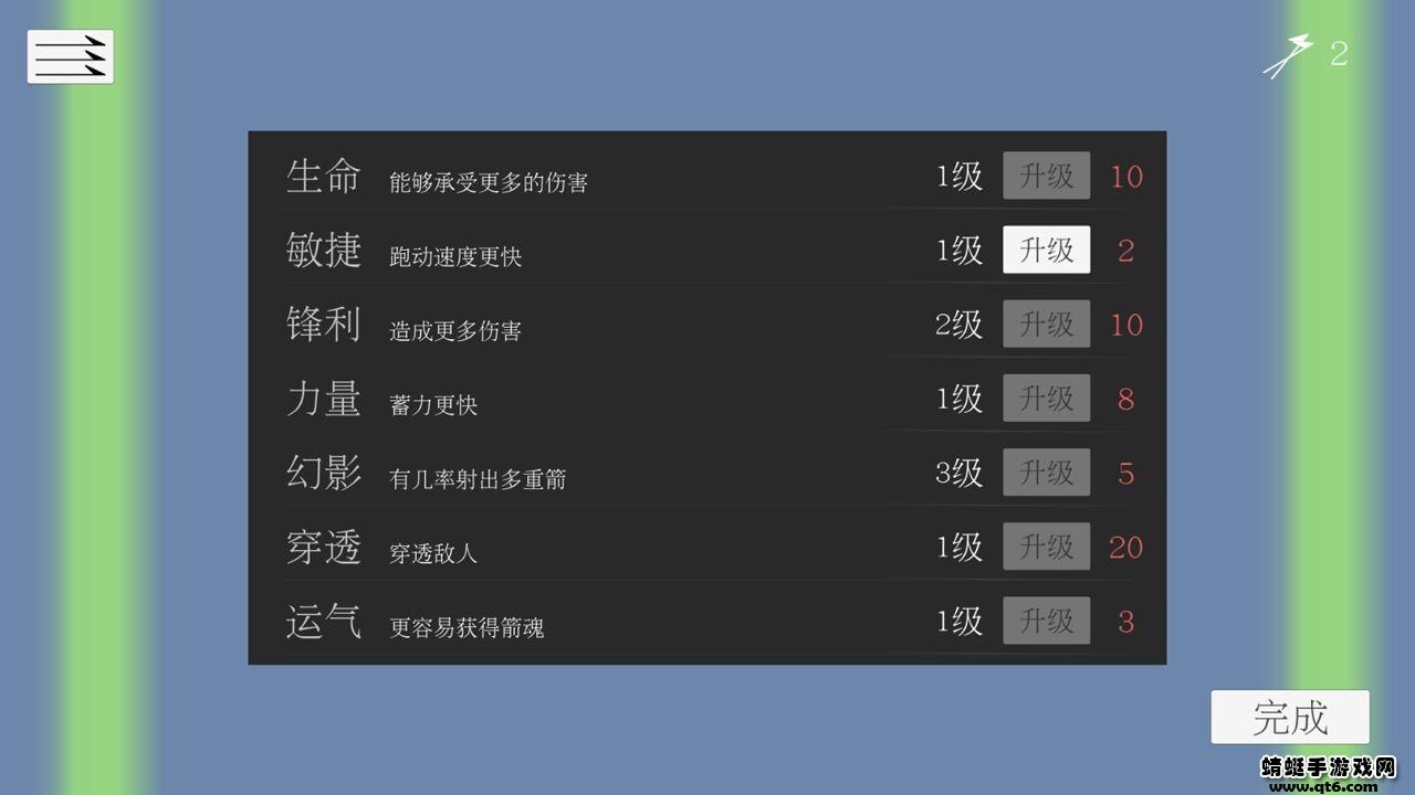 箭之魂手游 1.281安卓版