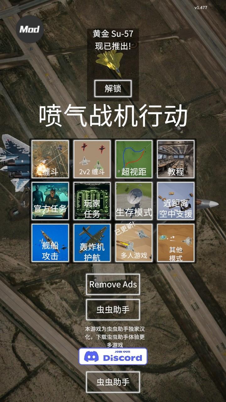 喷气式战斗行动破解版内置菜单 1.480汉化版 1.480汉化版 1.480汉化版 1.480汉化版 1.480汉化版 1.480汉化版