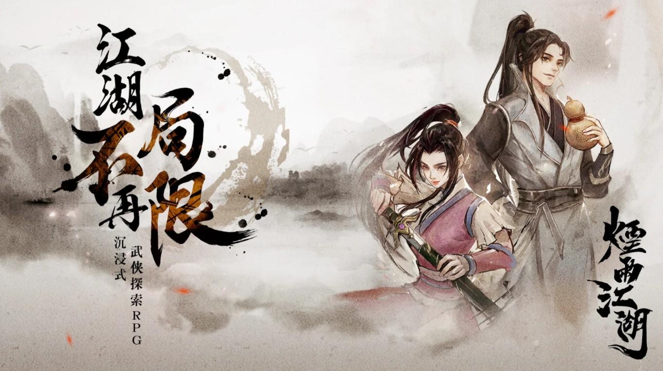 烟雨江湖国际版 1.124.51139安卓版