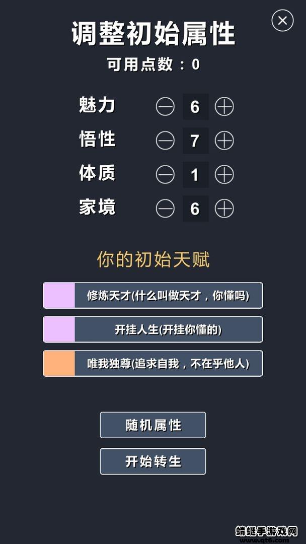 修仙模拟器我要修真游戏 1.8手机版