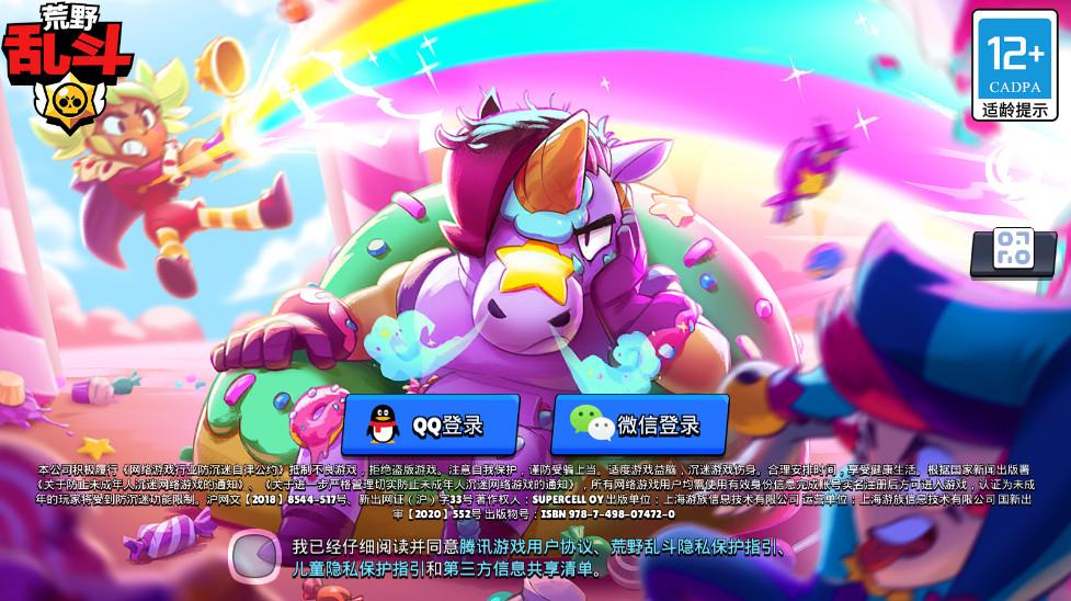 荒野乱斗腾讯版正版 63.7.2安卓版