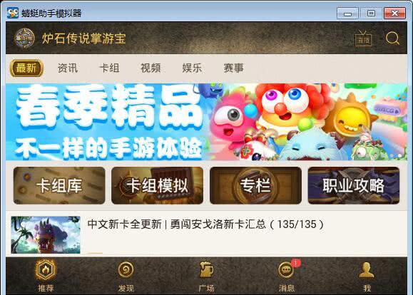 炉石传说掌游宝