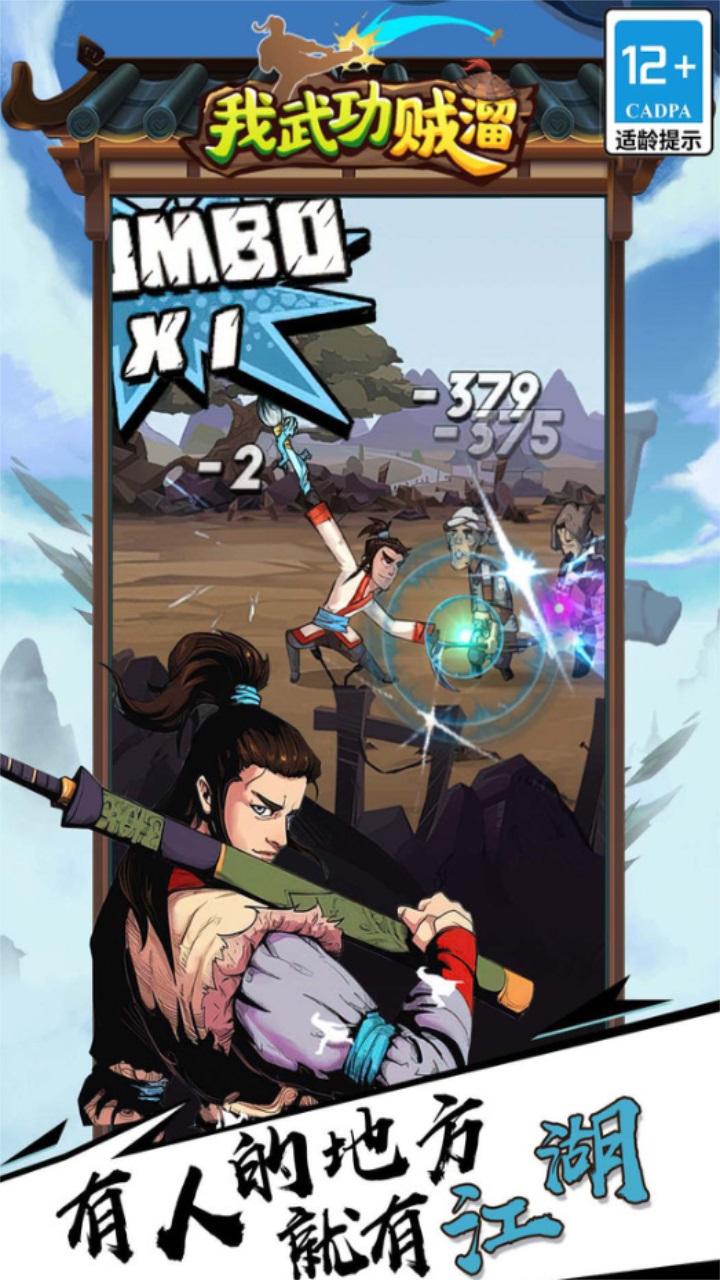 我武功贼溜 2.0.0最新版