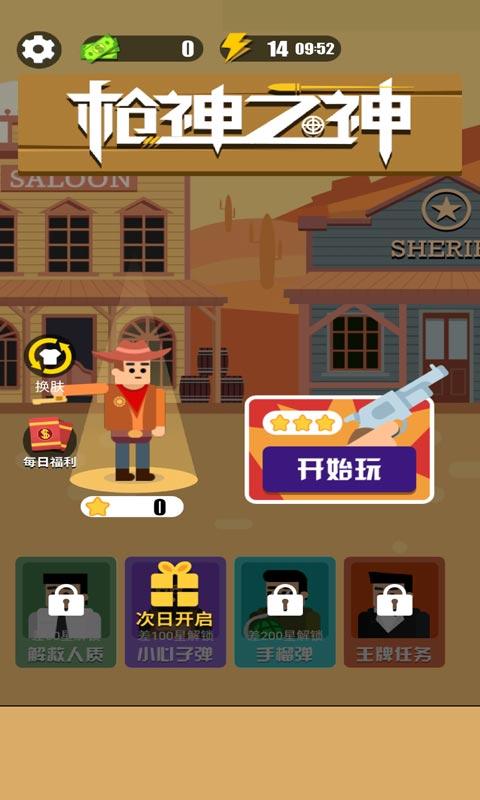 枪神之神无限金币版 1.0.1内购版