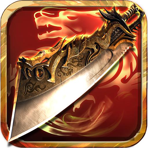 大屠龙手游 99992.0.01最新版本