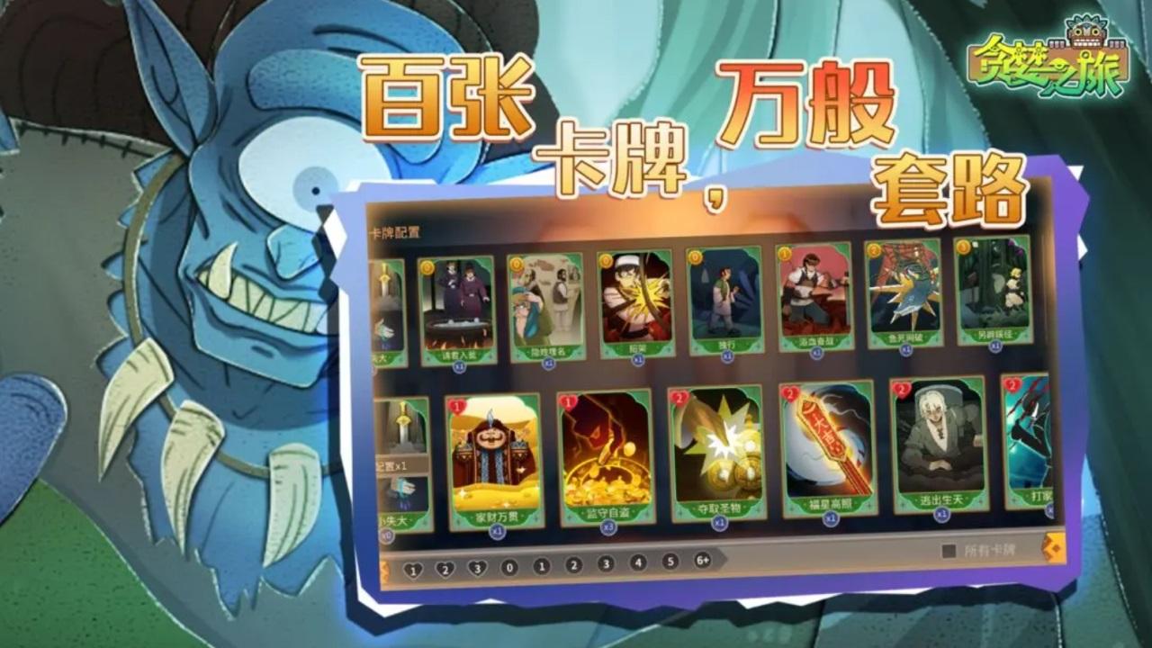 贪婪之旅手游 1.0安卓版