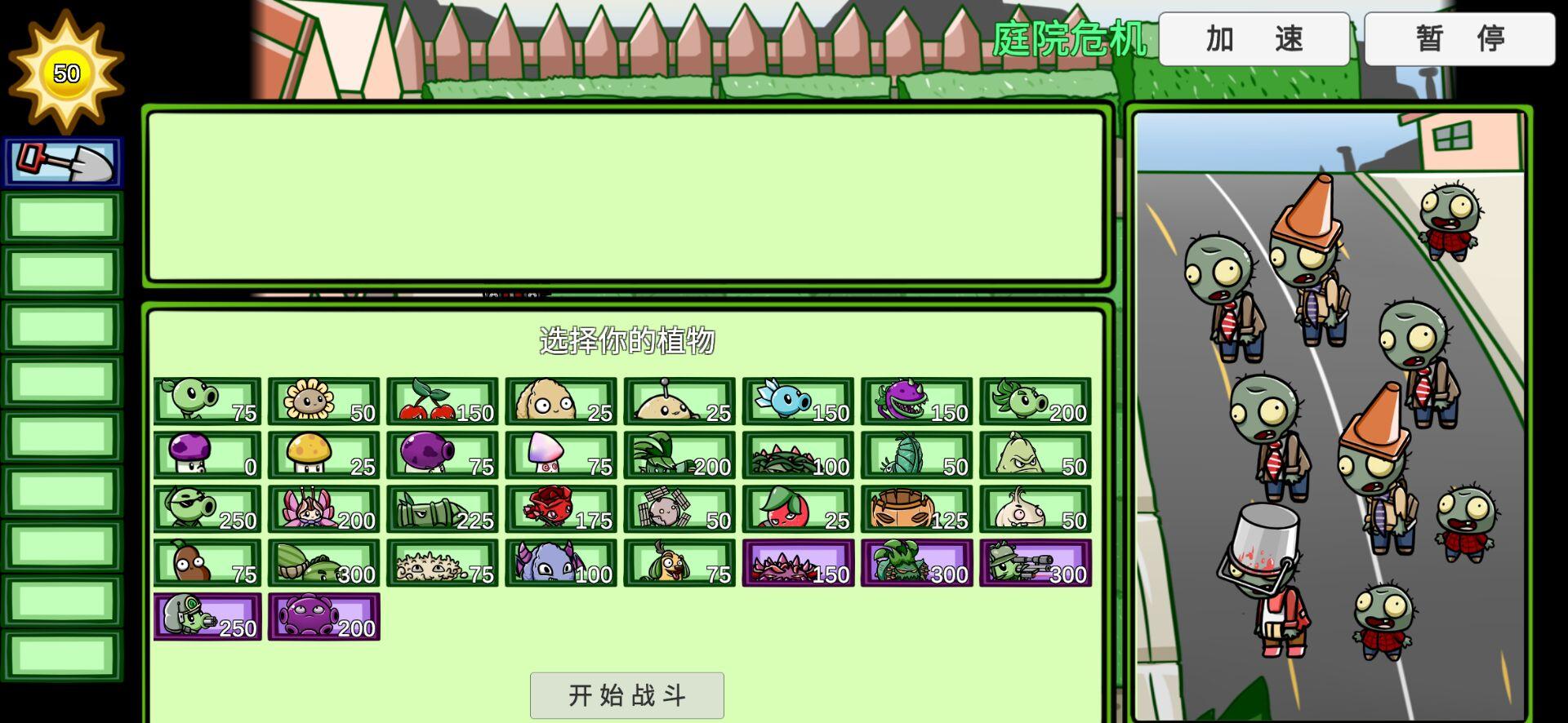 PVZ_BT（可爱版植物大战僵尸） 0.1中文版