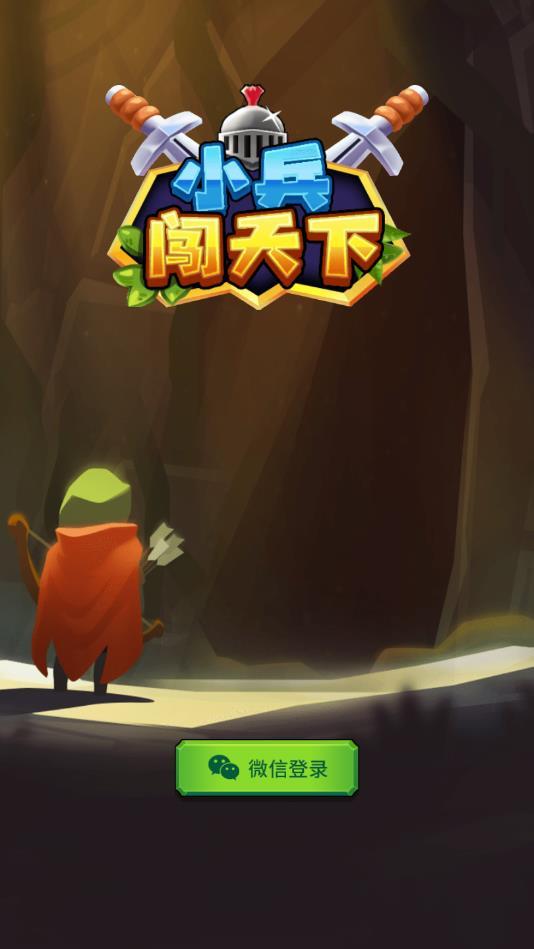 小兵闯天下安卓版 1.2官方版