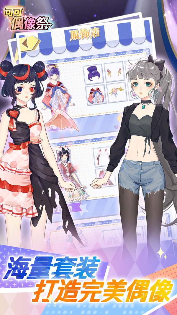 可可偶像祭官方版 1.0.5安卓版