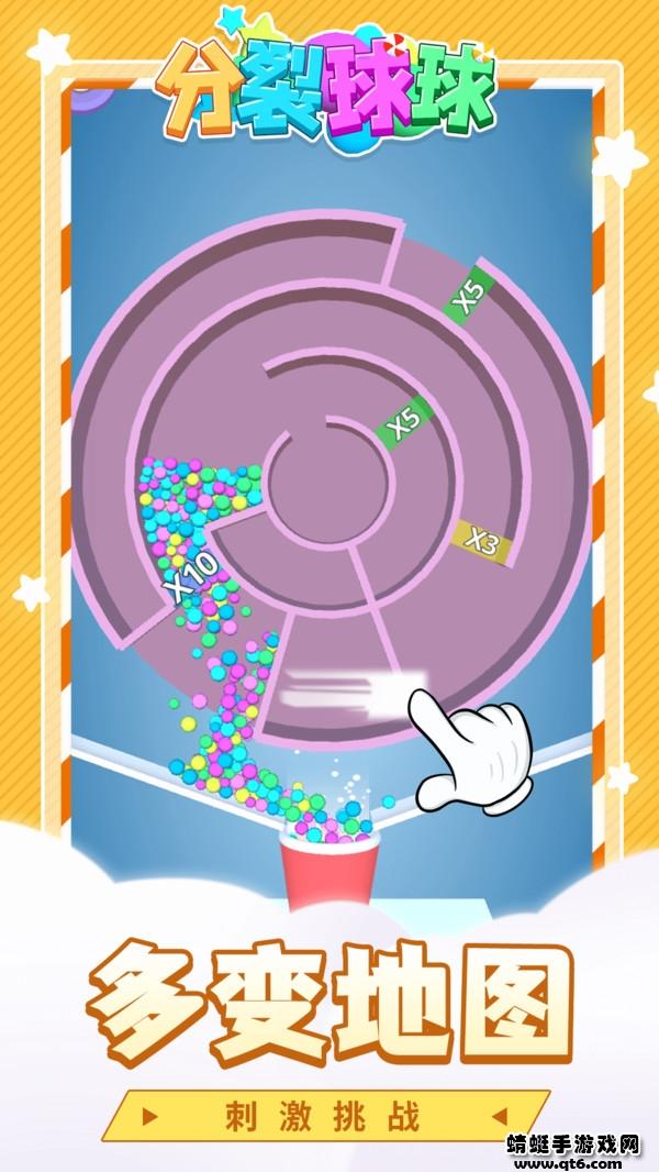 分裂球球小游戏 1.1.2安卓版