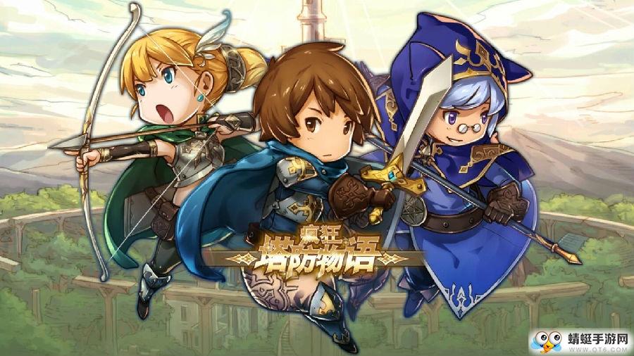 Crazy Defense(疯狂塔防物语国际服无限金币版) 3.6.1破解版