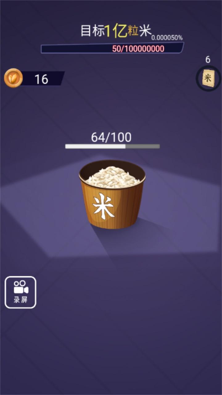 数1亿粒米小游戏 1.0安卓版 1.0安卓版 1.0安卓版