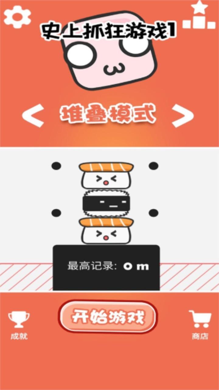 史上抓狂游戏1 1.0.2安卓版